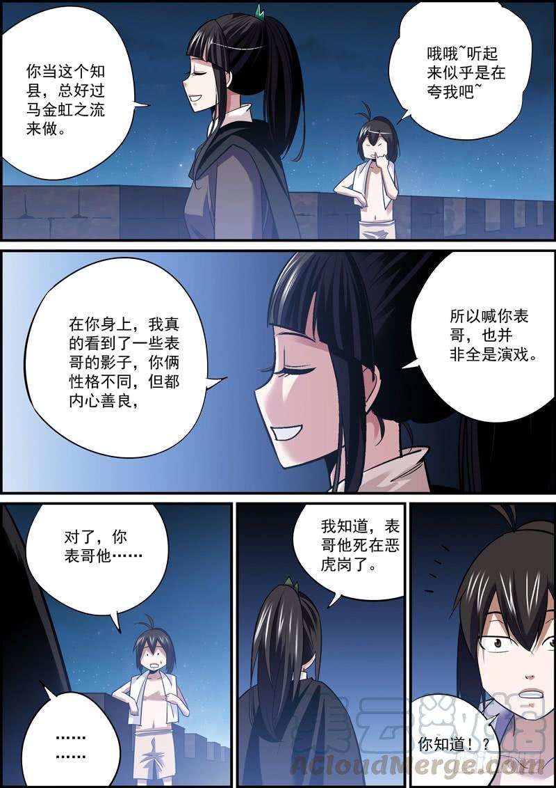 🍘无间县衙（我在县衙当内鬼） 傻白甜多半都是装的 第13页