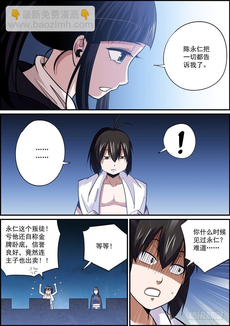 🍘无间县衙（我在县衙当内鬼） 傻白甜多半都是装的 第14页
