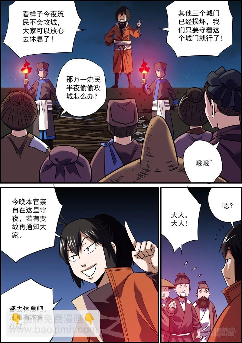 🍘无间县衙（我在县衙当内鬼） 傻白甜多半都是装的 第3页