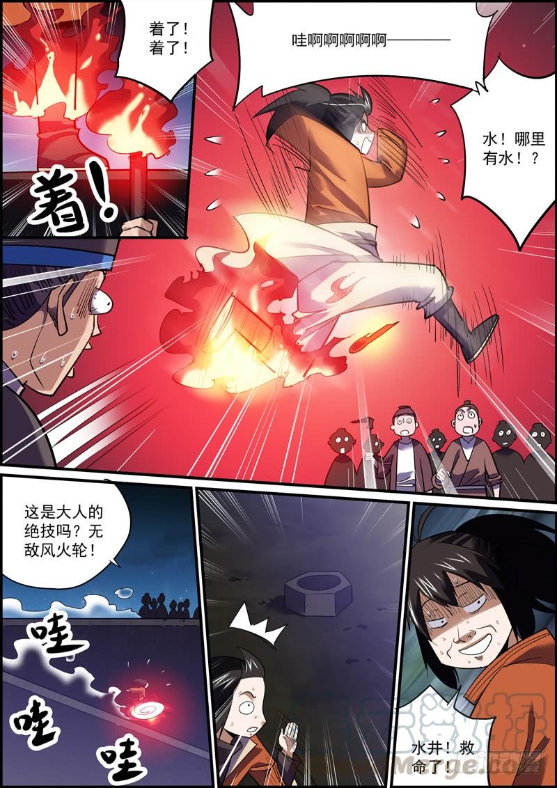 🍘无间县衙（我在县衙当内鬼） 傻白甜多半都是装的 第4页