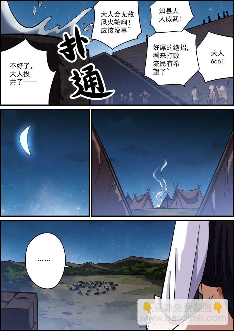 🍘无间县衙（我在县衙当内鬼） 傻白甜多半都是装的 第5页