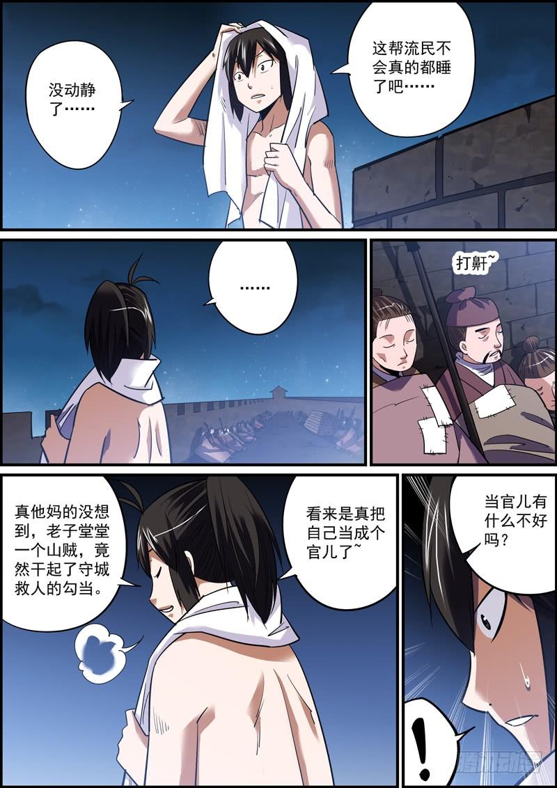 🍘无间县衙（我在县衙当内鬼） 傻白甜多半都是装的 第6页