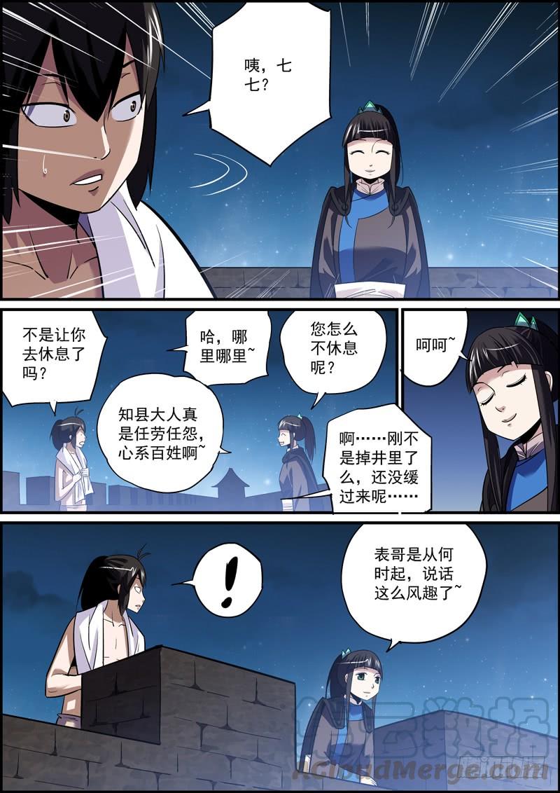 🍘无间县衙（我在县衙当内鬼） 傻白甜多半都是装的 第7页