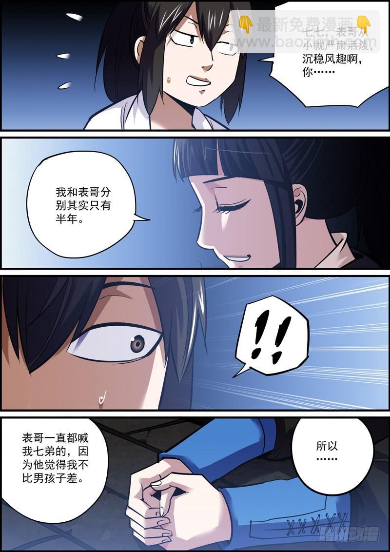 🍘无间县衙（我在县衙当内鬼） 傻白甜多半都是装的 第8页