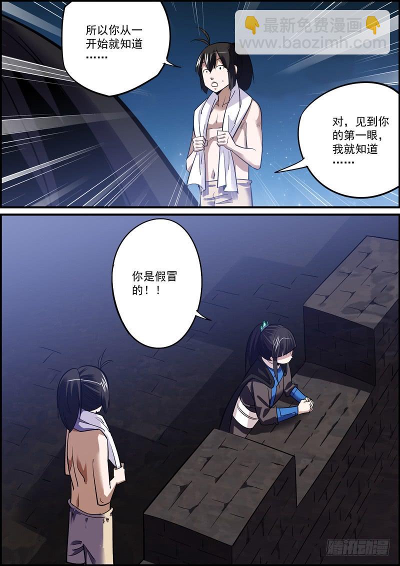 🍘无间县衙（我在县衙当内鬼） 傻白甜多半都是装的 第9页