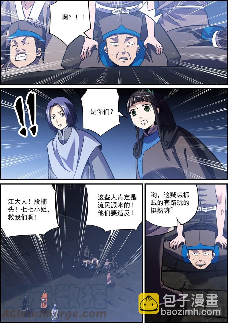 🍘无间县衙（我在县衙当内鬼） 自古卧底无善终，内鬼必有完蛋时 第10页