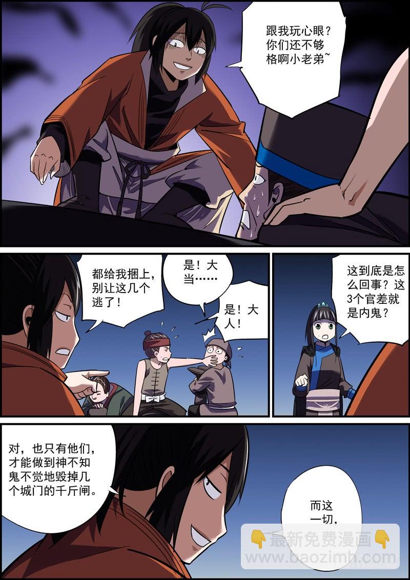 🍘无间县衙（我在县衙当内鬼） 自古卧底无善终，内鬼必有完蛋时 第11页
