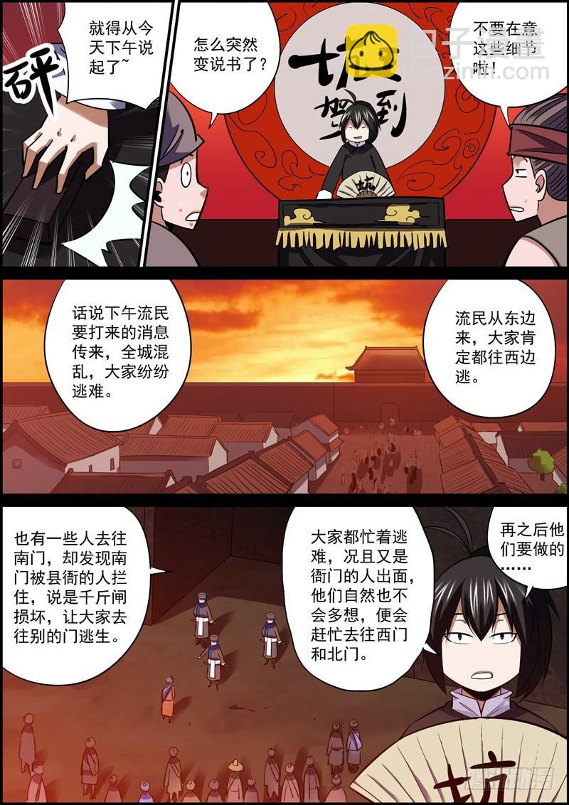🍘无间县衙（我在县衙当内鬼） 自古卧底无善终，内鬼必有完蛋时 第12页