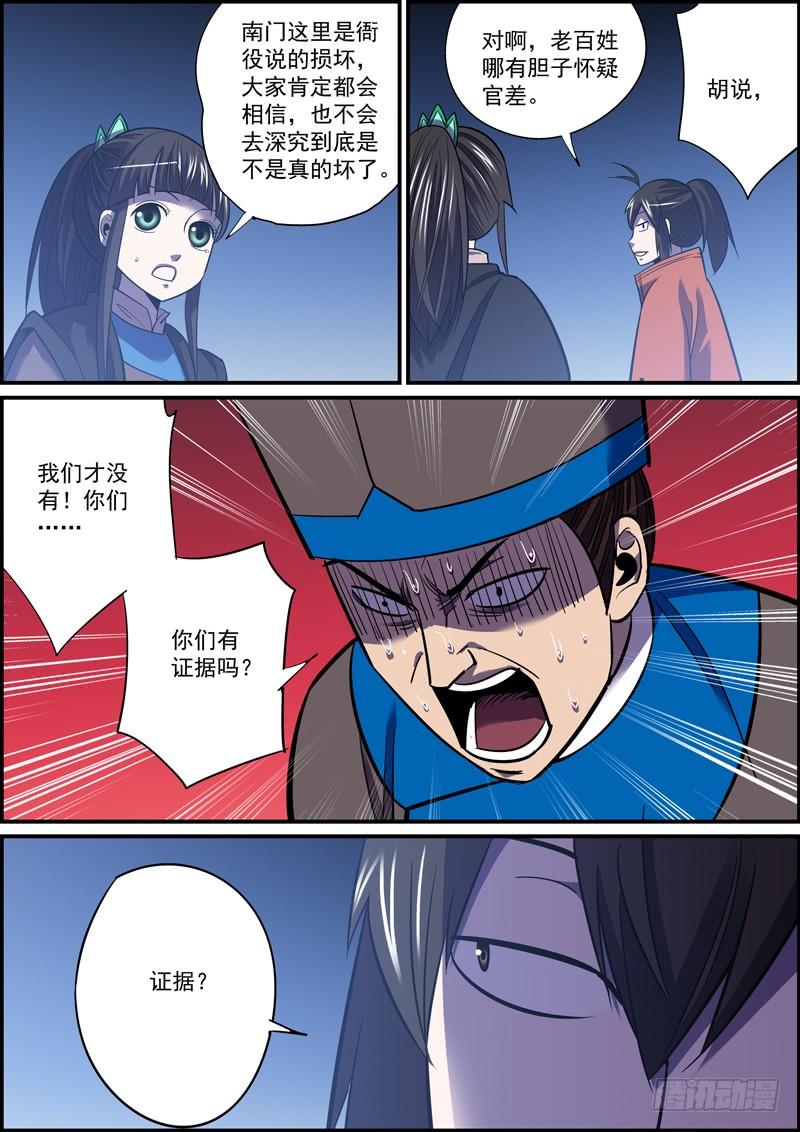 🍘无间县衙（我在县衙当内鬼） 自古卧底无善终，内鬼必有完蛋时 第14页
