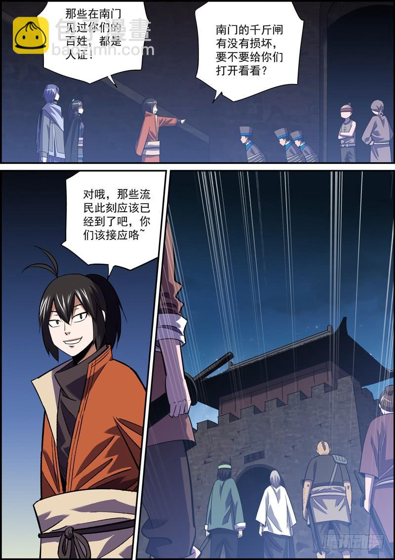 🍘无间县衙（我在县衙当内鬼） 自古卧底无善终，内鬼必有完蛋时 第15页