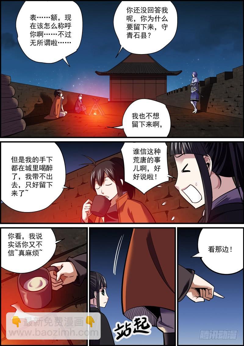 🍘无间县衙（我在县衙当内鬼） 自古卧底无善终，内鬼必有完蛋时 第2页
