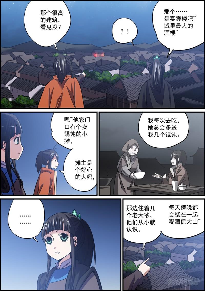 🍘无间县衙（我在县衙当内鬼） 自古卧底无善终，内鬼必有完蛋时 第3页