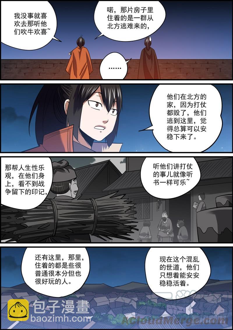 🍘无间县衙（我在县衙当内鬼） 自古卧底无善终，内鬼必有完蛋时 第4页