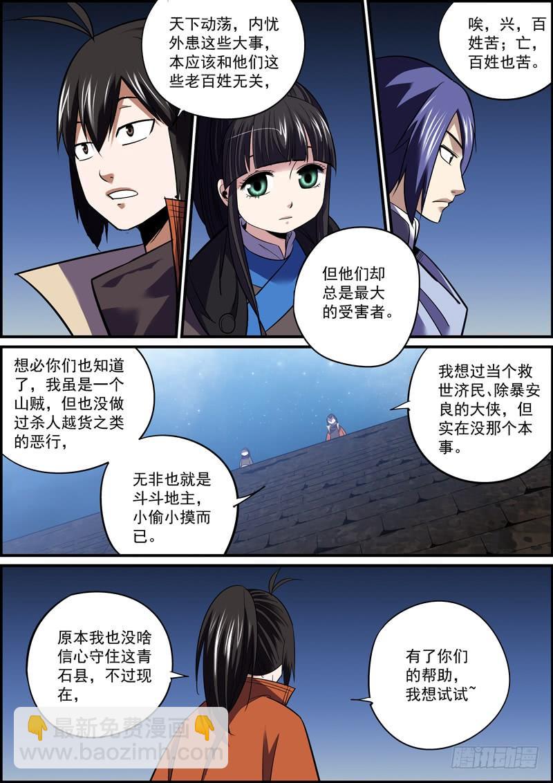 🍘无间县衙（我在县衙当内鬼） 自古卧底无善终，内鬼必有完蛋时 第5页
