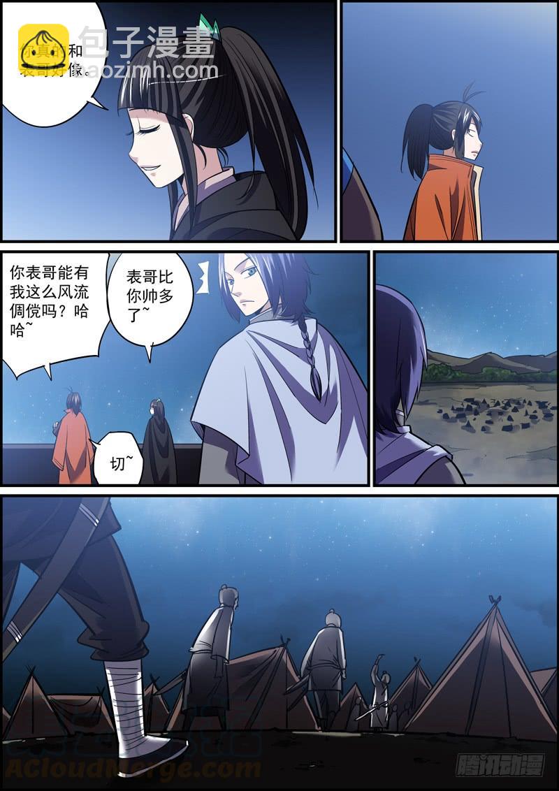 🍘无间县衙（我在县衙当内鬼） 自古卧底无善终，内鬼必有完蛋时 第7页