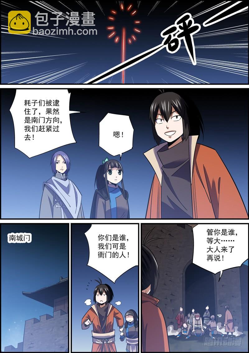 🍘无间县衙（我在县衙当内鬼） 自古卧底无善终，内鬼必有完蛋时 第9页