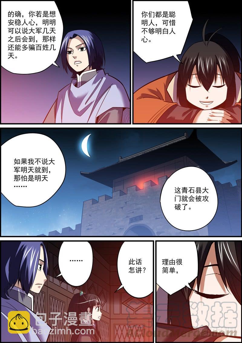 🍘无间县衙（我在县衙当内鬼） 吊在眼前的骨头才最有诱惑力 第10页