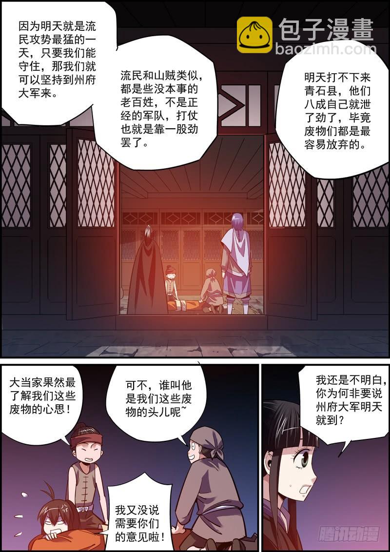 🍘无间县衙（我在县衙当内鬼） 吊在眼前的骨头才最有诱惑力 第11页