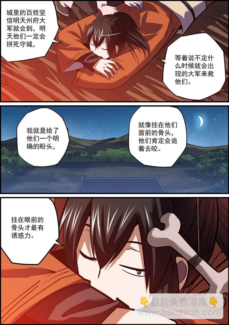 🍘无间县衙（我在县衙当内鬼） 吊在眼前的骨头才最有诱惑力 第12页