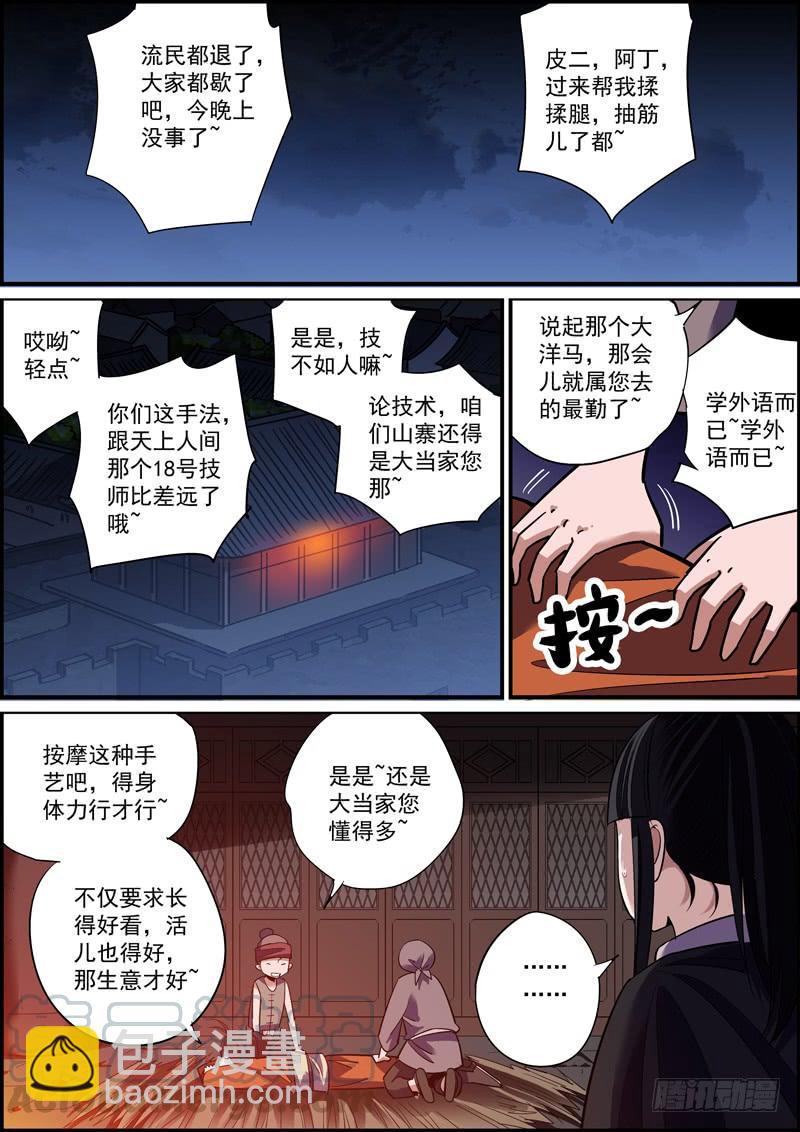 🍘无间县衙（我在县衙当内鬼） 吊在眼前的骨头才最有诱惑力 第7页