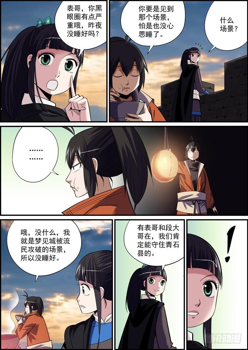 🍘无间县衙（我在县衙当内鬼） 适度拖延癌有助于长寿 第5页