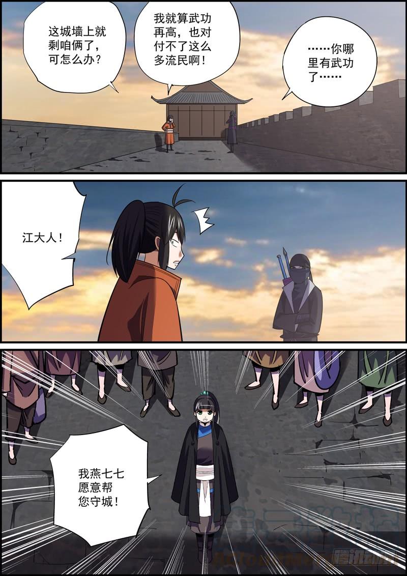 🍘无间县衙（我在县衙当内鬼） 你我皆凡人，大家都跟风 第10页