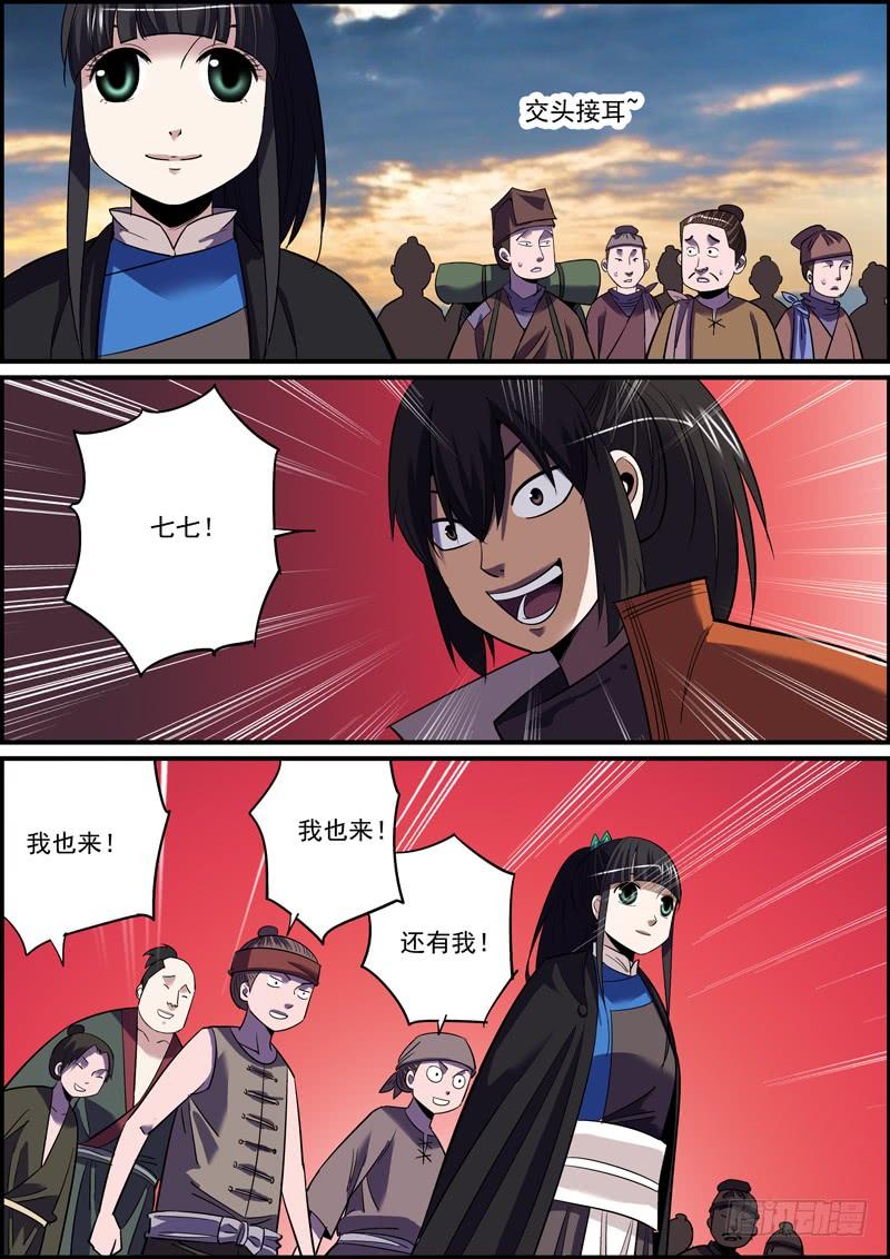 🍘无间县衙（我在县衙当内鬼） 你我皆凡人，大家都跟风 第11页
