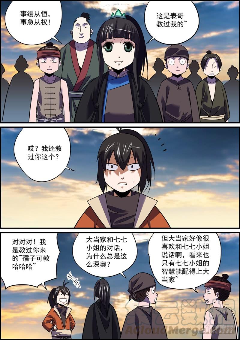 🍘无间县衙（我在县衙当内鬼） 你我皆凡人，大家都跟风 第13页