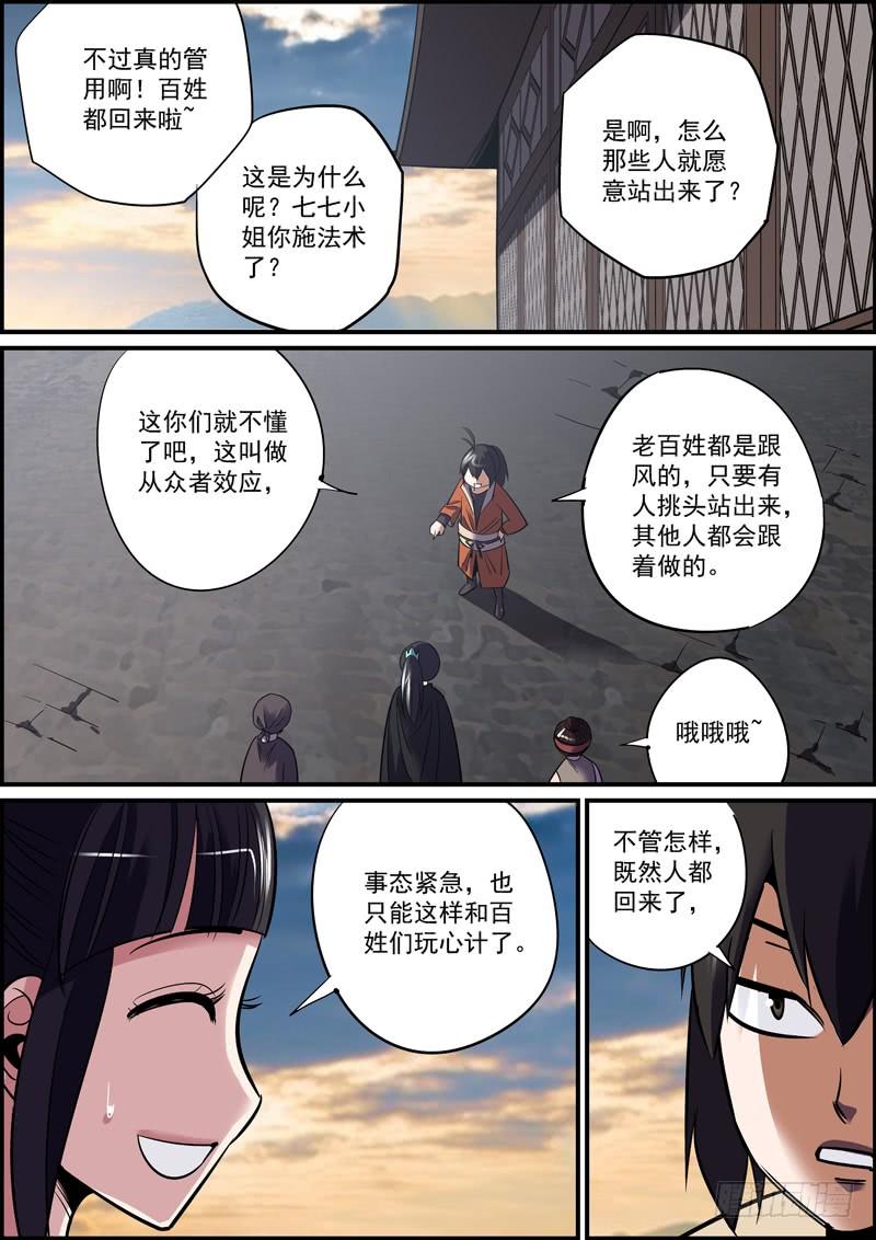 🍘无间县衙（我在县衙当内鬼） 你我皆凡人，大家都跟风 第14页
