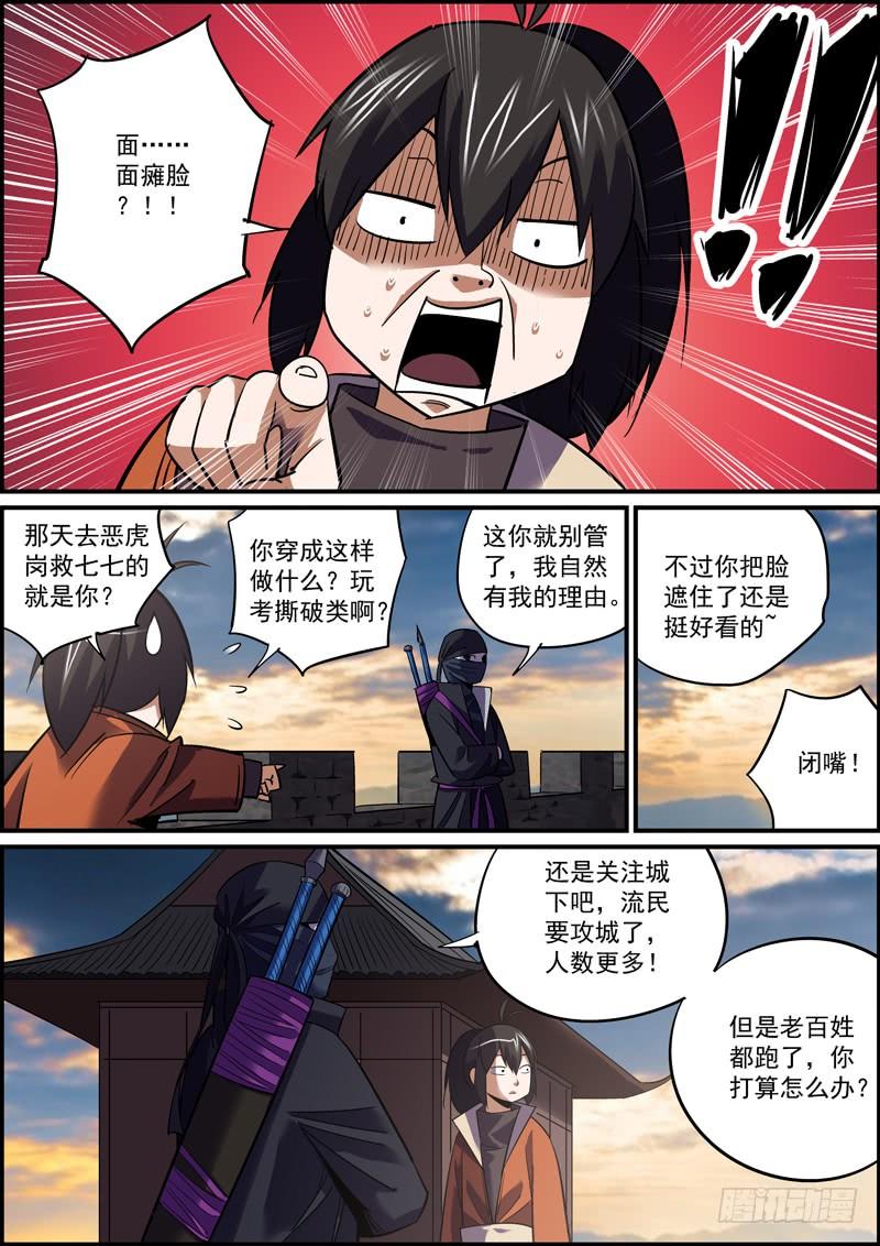 🍘无间县衙（我在县衙当内鬼） 你我皆凡人，大家都跟风 第6页