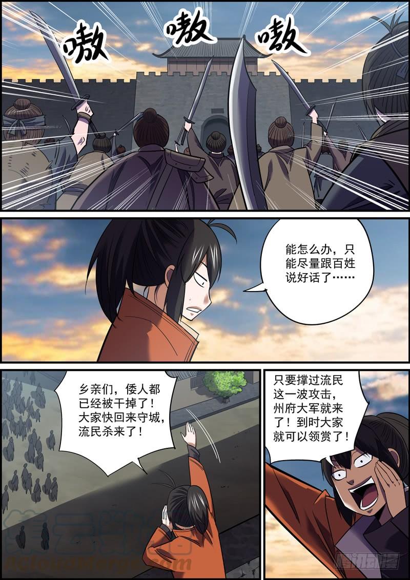 🍘无间县衙（我在县衙当内鬼） 你我皆凡人，大家都跟风 第7页