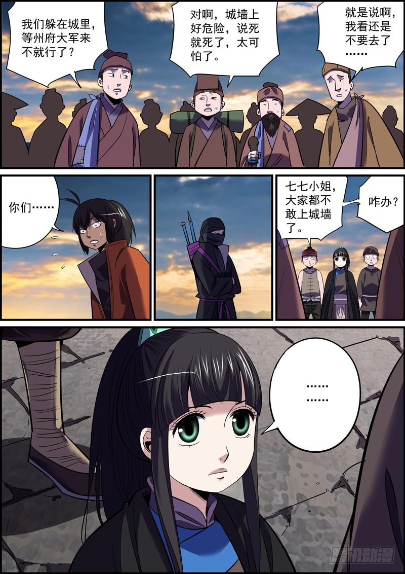 🍘无间县衙（我在县衙当内鬼） 你我皆凡人，大家都跟风 第8页