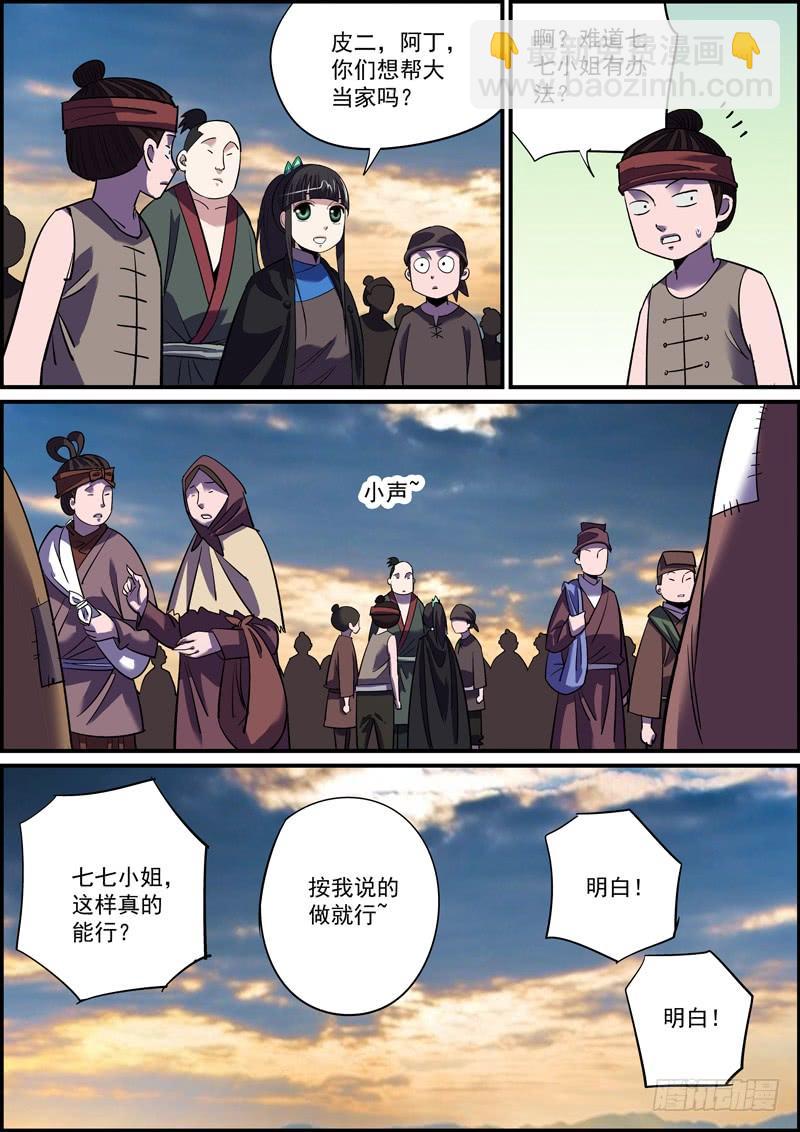 🍘无间县衙（我在县衙当内鬼） 你我皆凡人，大家都跟风 第9页