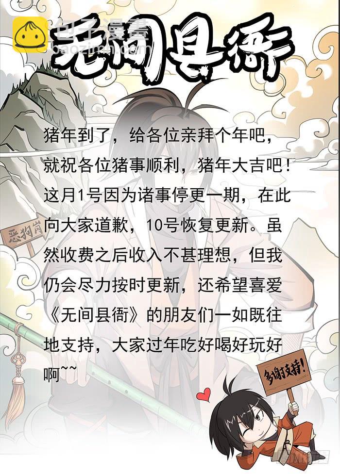 🍘无间县衙（我在县衙当内鬼） 大过年的就是要红红火火 第15页