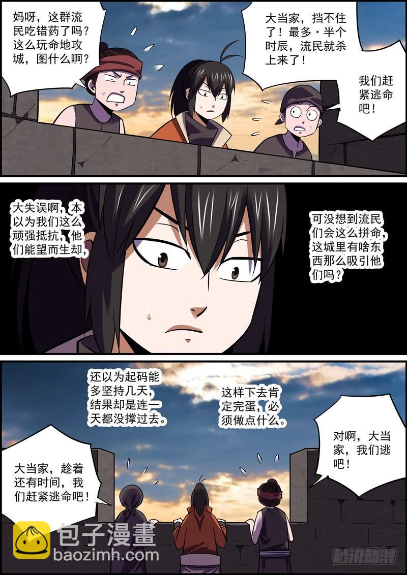 🍘无间县衙（我在县衙当内鬼） 大过年的就是要红红火火 第8页