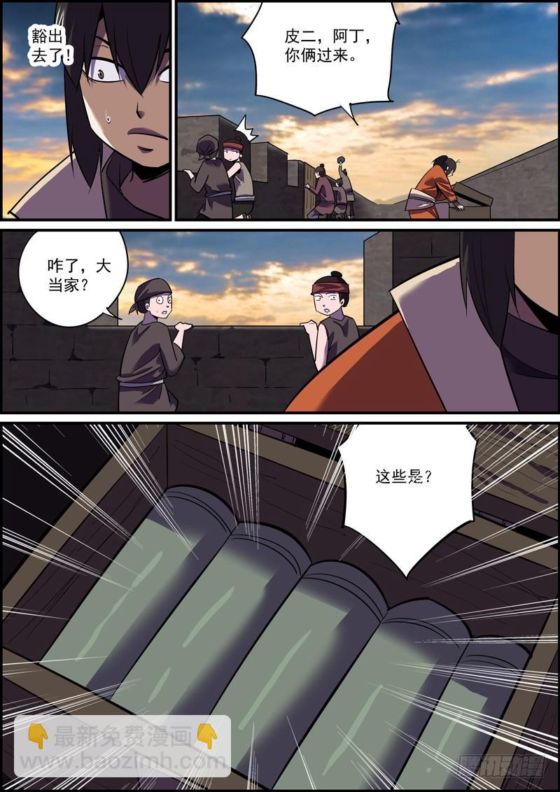 🍘无间县衙（我在县衙当内鬼） 大过年的就是要红红火火 第9页