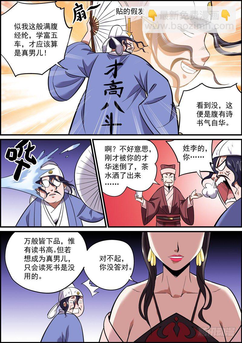 🍘无间县衙（我在县衙当内鬼） 器大活好是基本的礼貌 第3页