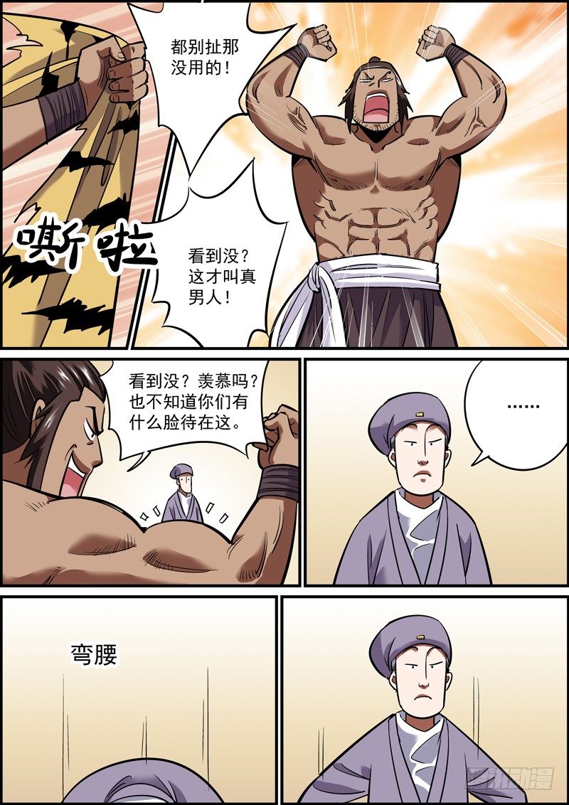 🍘无间县衙（我在县衙当内鬼） 器大活好是基本的礼貌 第4页