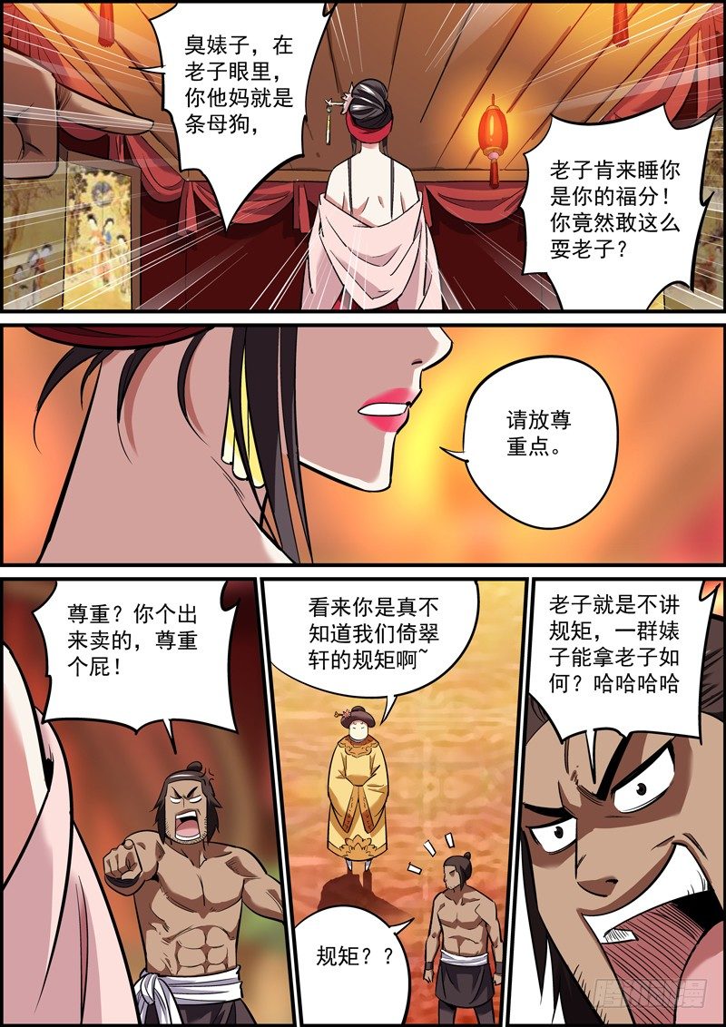 🍘无间县衙（我在县衙当内鬼） 器大活好是基本的礼貌 第6页