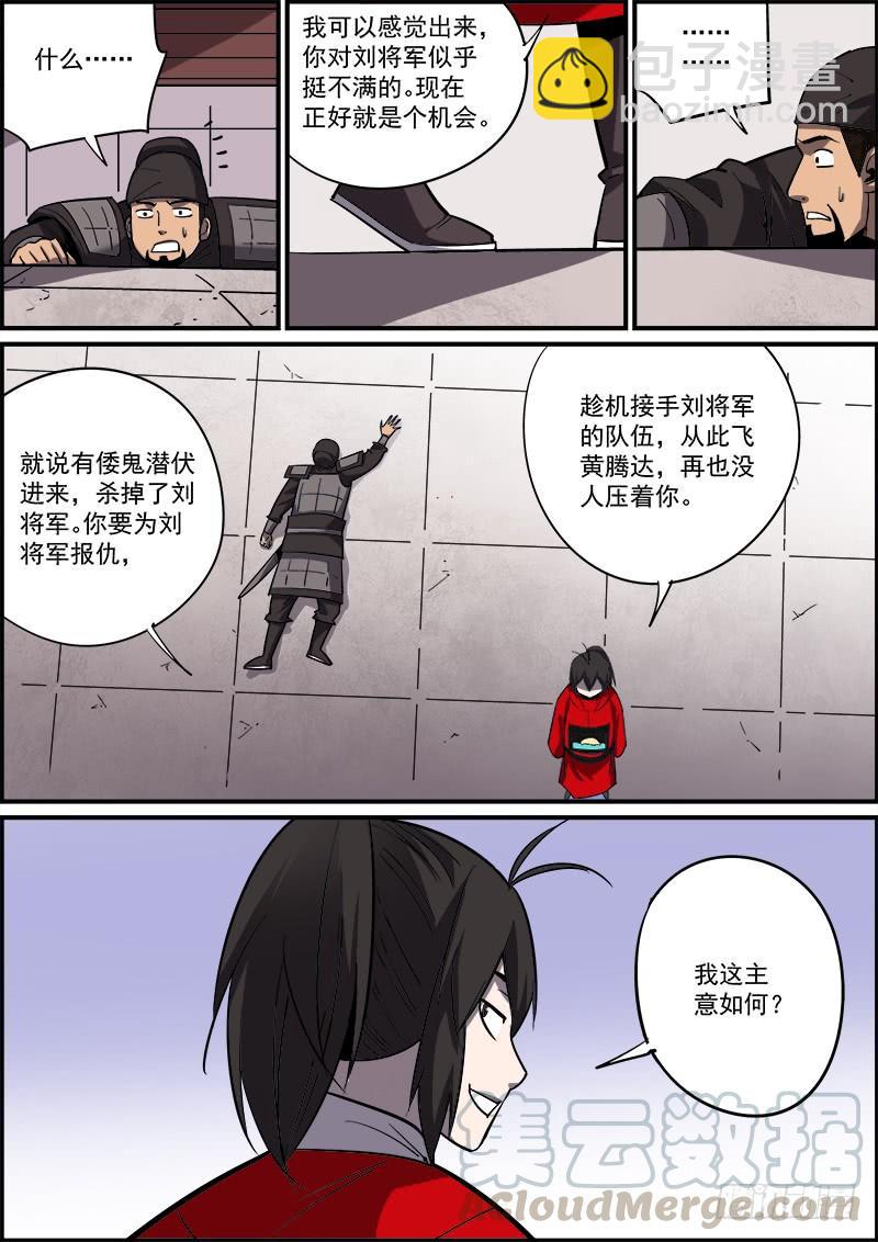 🍘无间县衙（我在县衙当内鬼） 不要考验人性，也不要怀疑人性 第10页