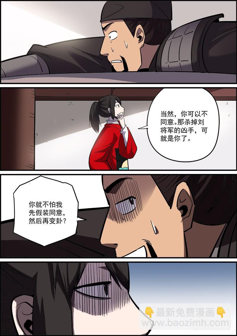 🍘无间县衙（我在县衙当内鬼） 不要考验人性，也不要怀疑人性 第11页