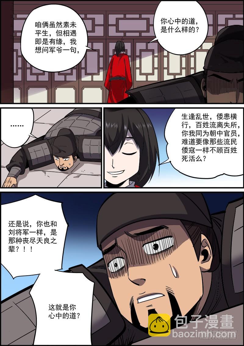 🍘无间县衙（我在县衙当内鬼） 不要考验人性，也不要怀疑人性 第12页