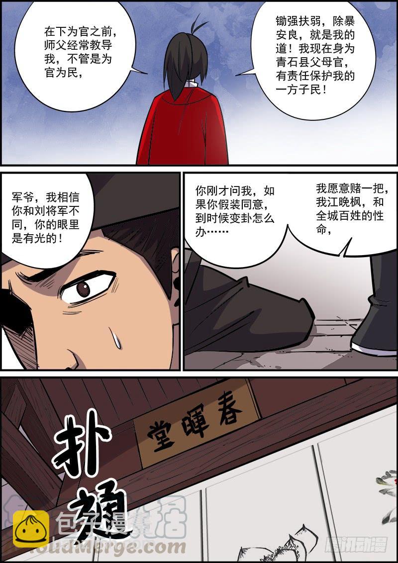 🍘无间县衙（我在县衙当内鬼） 不要考验人性，也不要怀疑人性 第13页