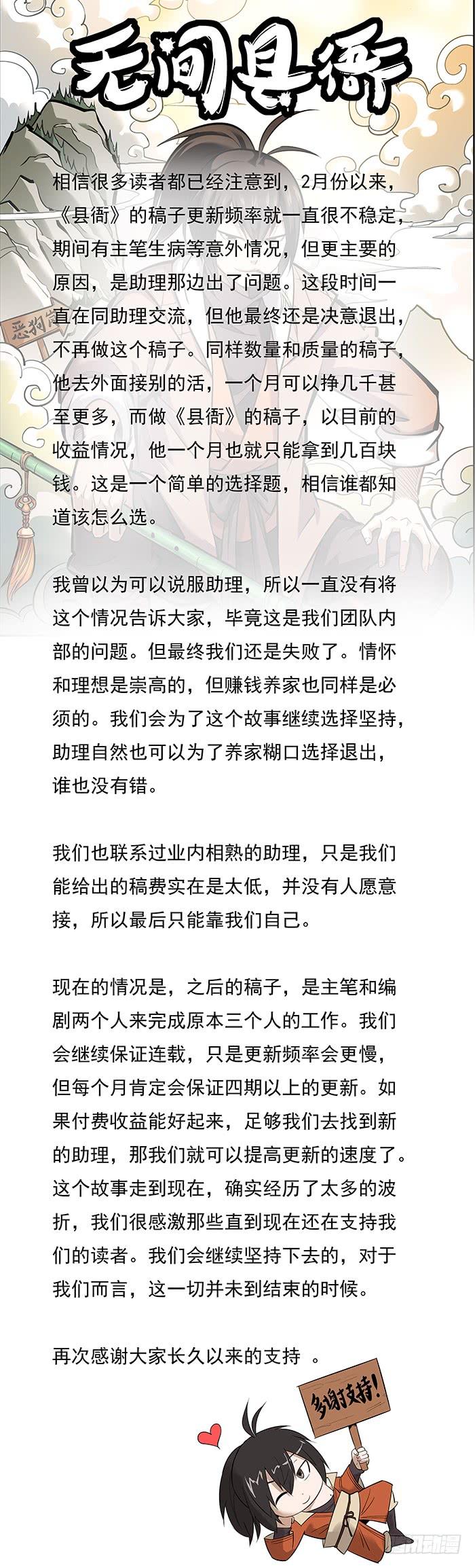 🍘无间县衙（我在县衙当内鬼） 不要考验人性，也不要怀疑人性 第15页