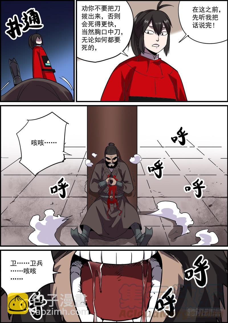 🍘无间县衙（我在县衙当内鬼） 不要考验人性，也不要怀疑人性 第4页