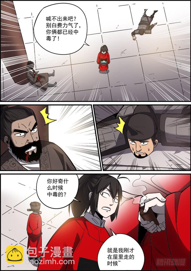 🍘无间县衙（我在县衙当内鬼） 不要考验人性，也不要怀疑人性 第5页