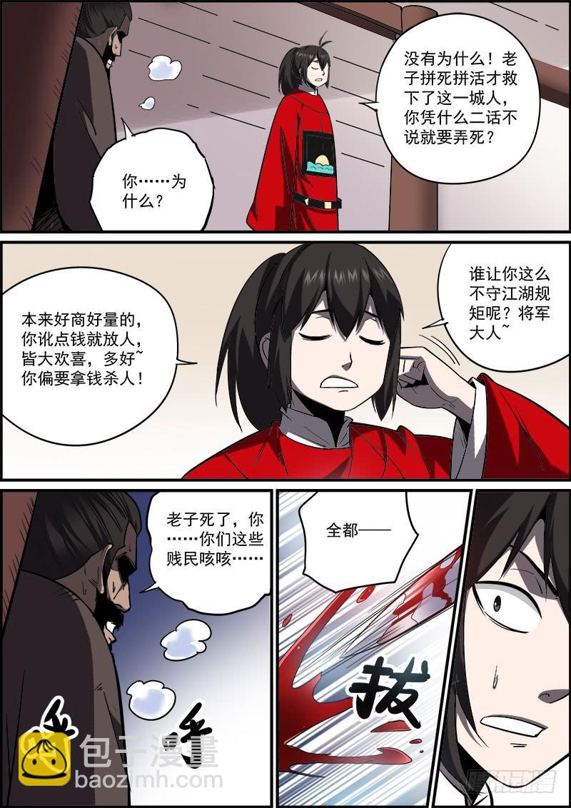 🍘无间县衙（我在县衙当内鬼） 不要考验人性，也不要怀疑人性 第6页