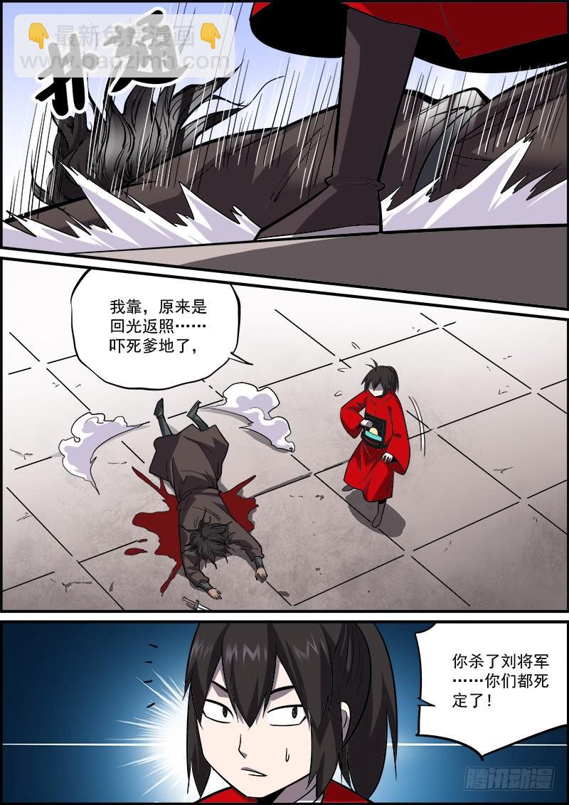 🍘无间县衙（我在县衙当内鬼） 不要考验人性，也不要怀疑人性 第8页