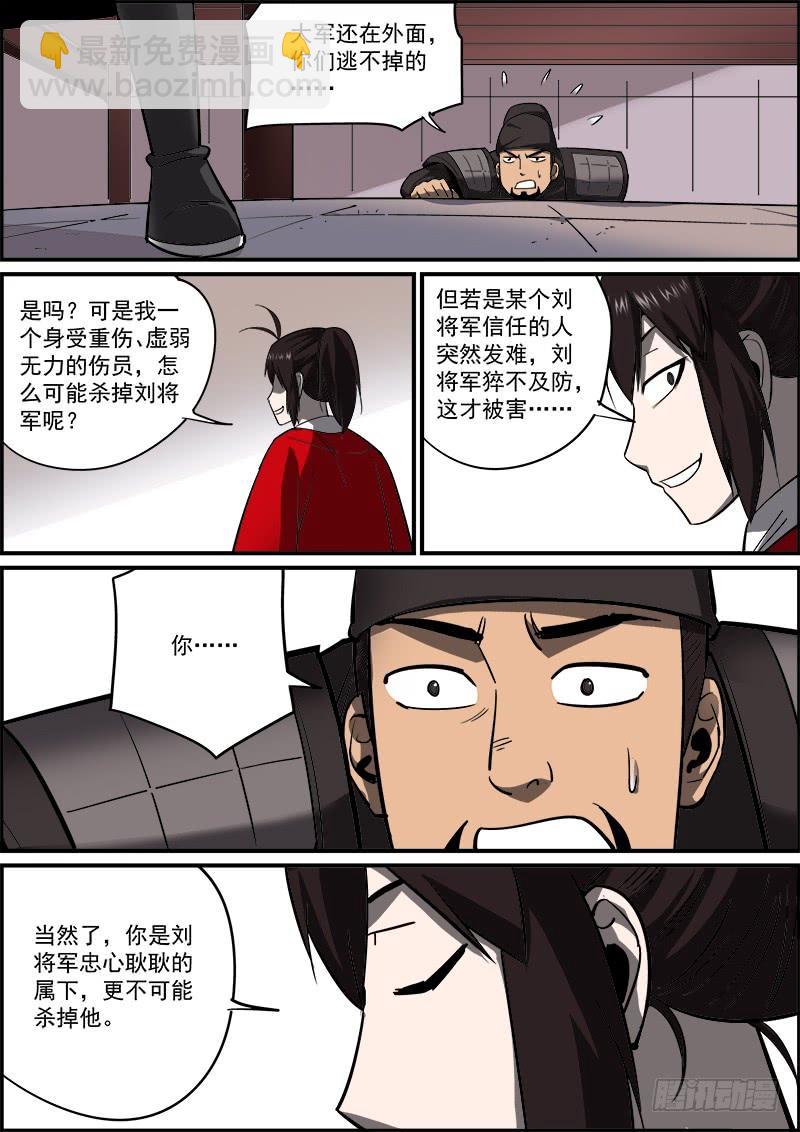 🍘无间县衙（我在县衙当内鬼） 不要考验人性，也不要怀疑人性 第9页