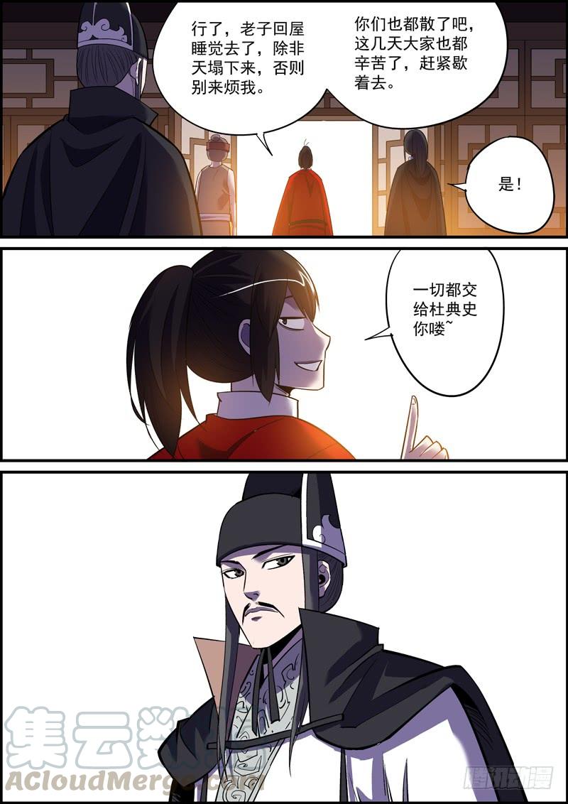🍘无间县衙（我在县衙当内鬼） 隐瞒也是欺骗，正如溺爱就是伤害 第10页